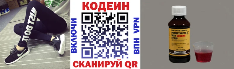 Codein напиток Lean (лин) Почеп
